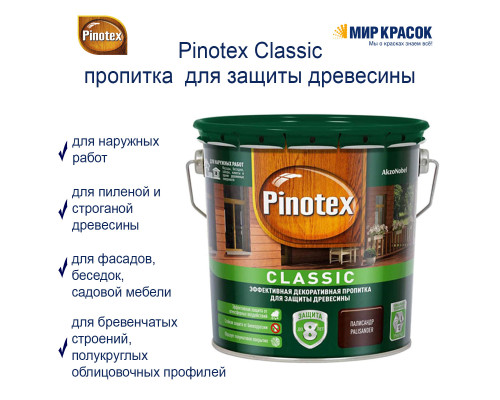 PINOTEX CLASSIC пропитка декоративная для защиты древесины до 8 лет, светлый дуб (2,7л)